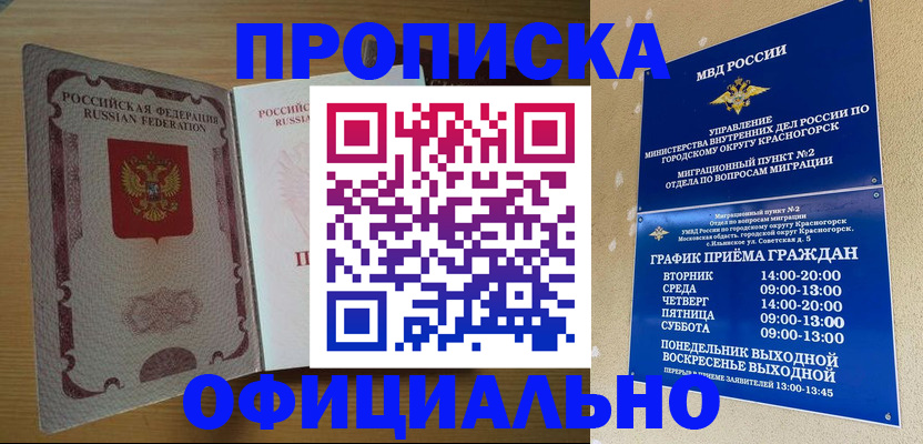 временная регистрация купить в Вышнем Волочке