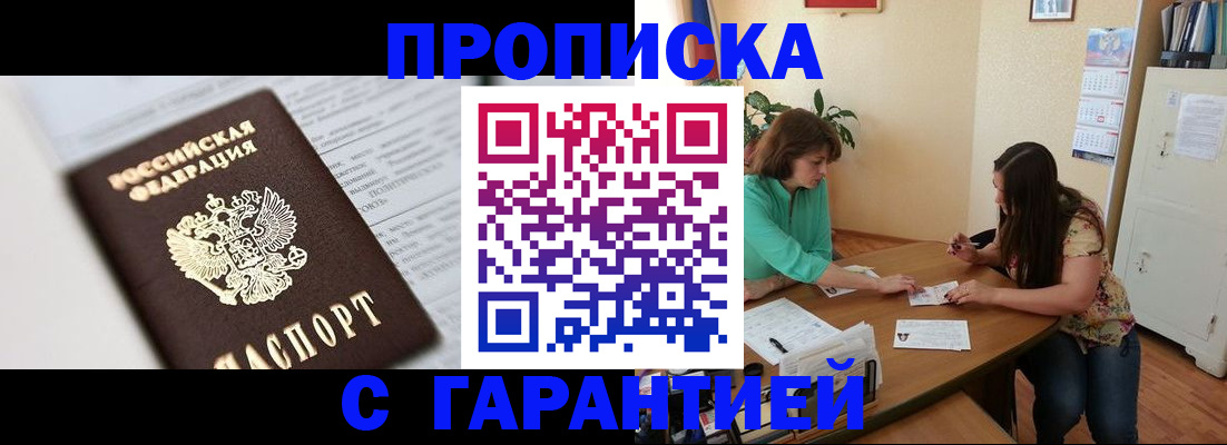 временная регистрация для школы в Вышнем Волочке