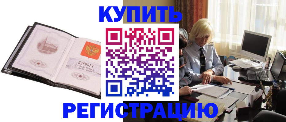 прописка для работы в Вышнем Волочке